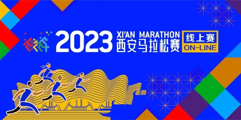 2023西营马拉松报名时间及注意事项-第2张图片-www.211178.com_果博福布斯