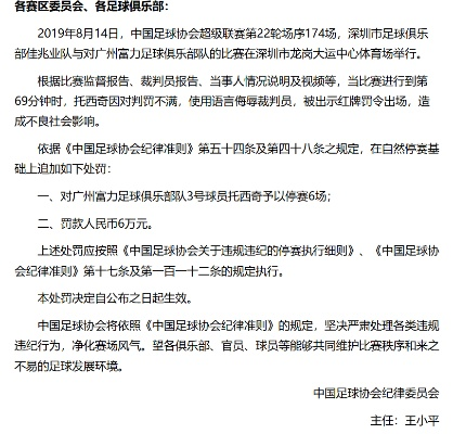 太平洋会员查账：中超裁判事件全面介绍（揭开背后的黑幕与内幕）-第3张图片-www.211178.com_果博福布斯