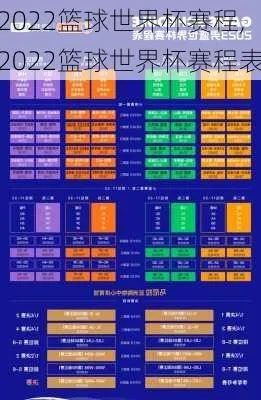 2022年男篮世界杯赛程时间表大介绍-第3张图片-www.211178.com_果博福布斯