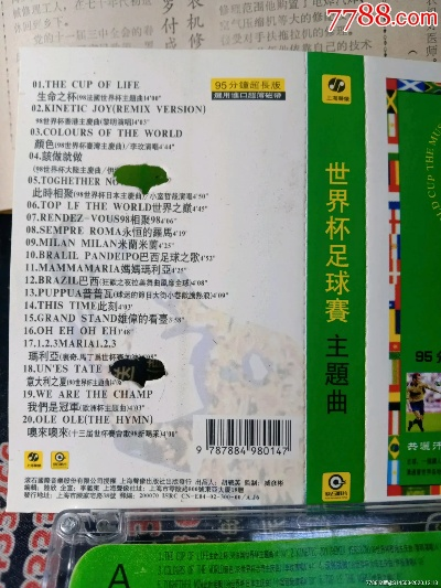 06世界杯央视主题曲 06世界杯主题歌-第3张图片-www.211178.com_果博福布斯