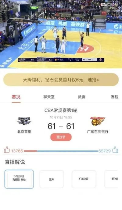 在哪里观看CBA比赛直播？-第3张图片-www.211178.com_果博福布斯