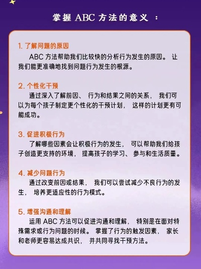 ABC是什么意思？