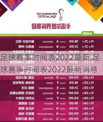 2022年足球赛事时间表一览，不容错过的比赛时间