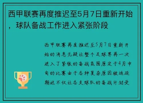 西甲决赛延期 西甲决赛推迟举办-第3张图片-www.211178.com_果博福布斯