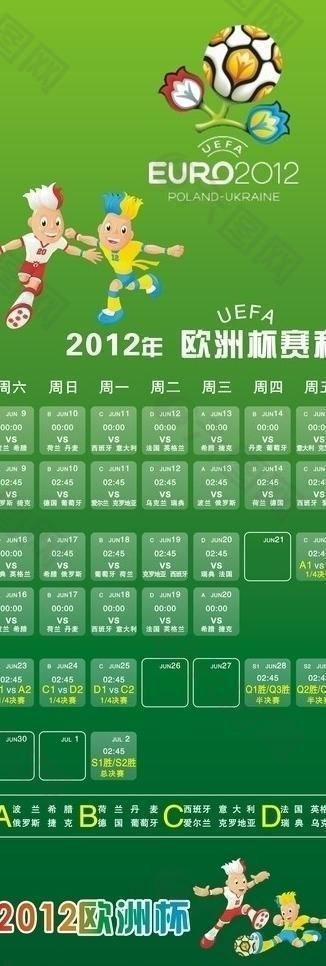 2012欧洲杯门票设计图 2012欧洲杯赛制-第2张图片-www.211178.com_果博福布斯