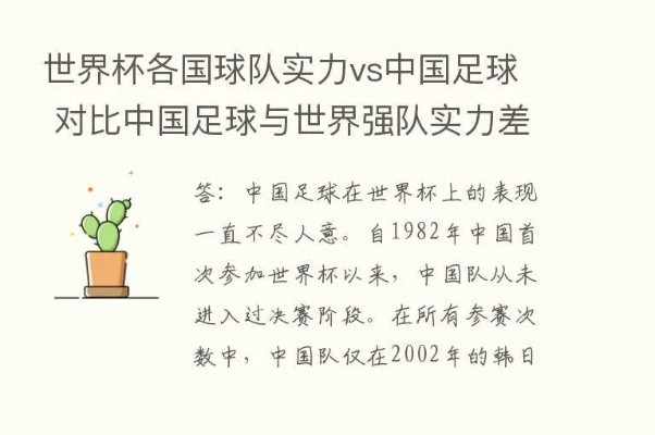 中国球队vs外国球队 中外球队实力对比