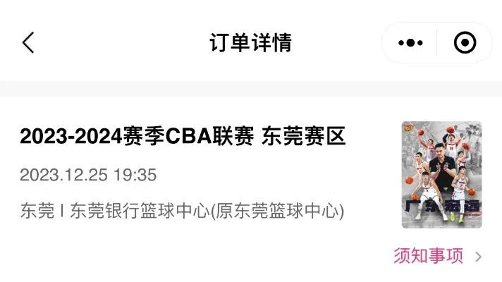 CBA比赛门票购买指南-第3张图片-www.211178.com_果博福布斯