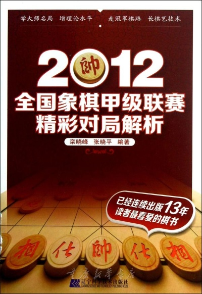 2012中国象棋比赛视频下载教程及注意事项-第2张图片-www.211178.com_果博福布斯