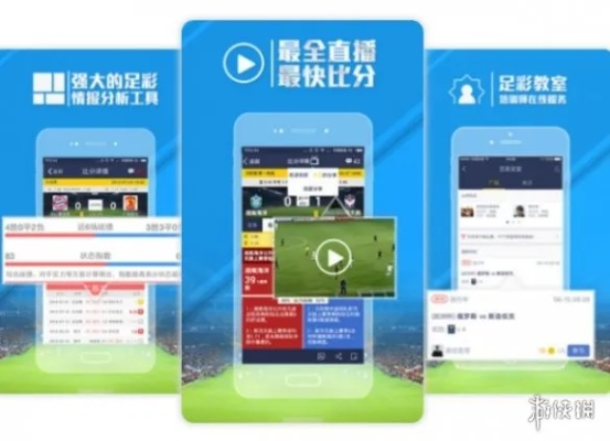 足球赛事app哪个好用？独家评测介绍最佳选择-第3张图片-www.211178.com_果博福布斯