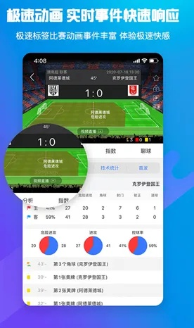 足球赛程数据app火爆上线让你不再错过任何一场比赛