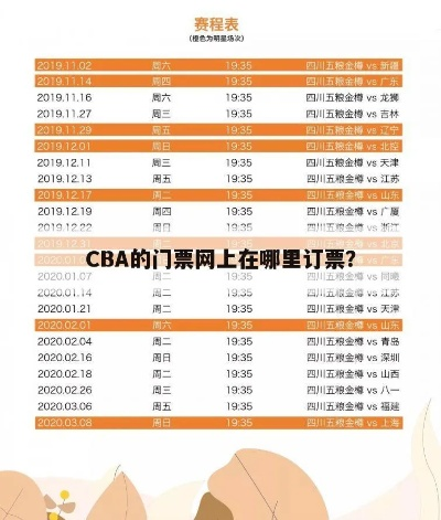 cba辽宁门票怎么网上订购？-第2张图片-www.211178.com_果博福布斯