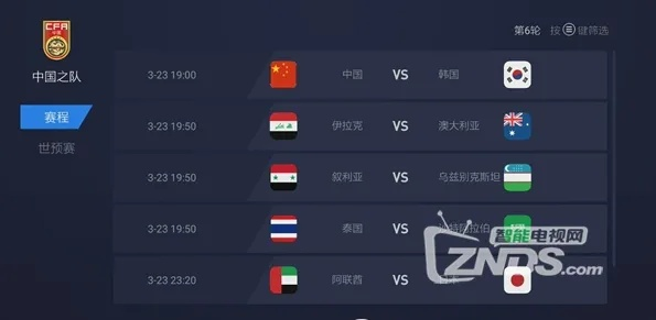 3月23日中国vs韩国PPTV 精彩比赛回顾-第3张图片-www.211178.com_果博福布斯